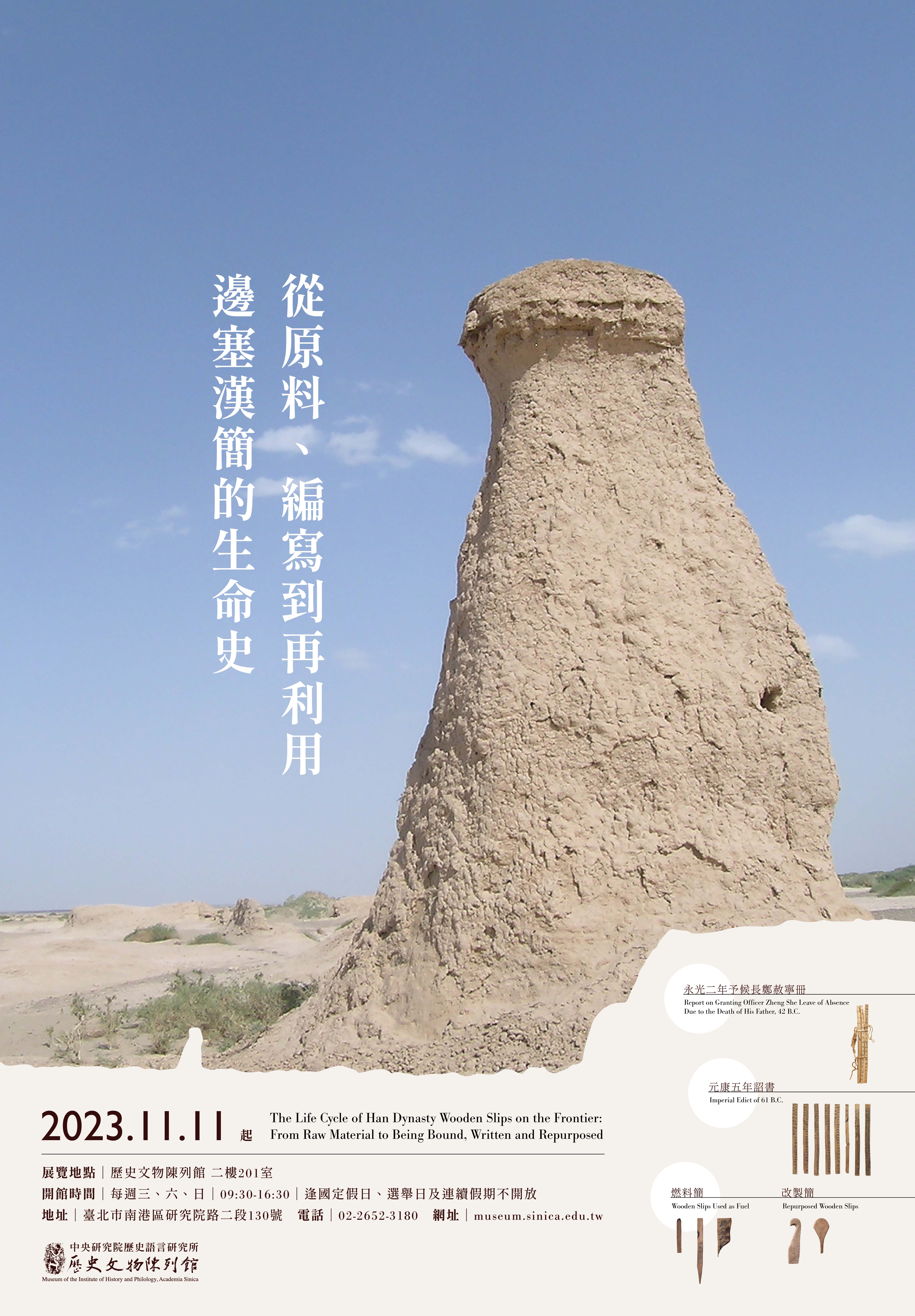 【展覽】從原料、編寫到再利用——邊塞漢簡的生命史