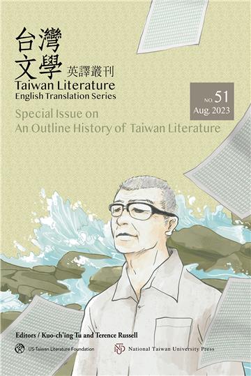 臺灣文學英譯叢刊第51期：台灣文學史綱