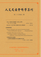 人文及社會科學集刊35卷第3期