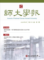 師大學報第68卷2期