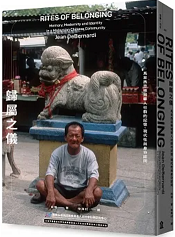 歸屬之儀：馬來西亞檳城華人社群的記憶、現代性與身分認同