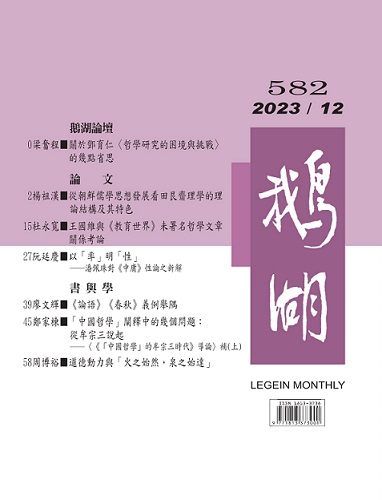 鵝湖月刊總號582期