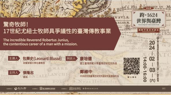 【演講】包樂史：驚奇牧師！17世紀尤紐士牧師具爭議性的臺灣傳教事業