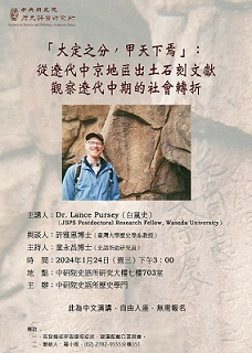 【演講】白嵐史：「大定之分，甲天下焉」：從遼代中京地區出土石刻文獻觀察遼代中期的社會轉折