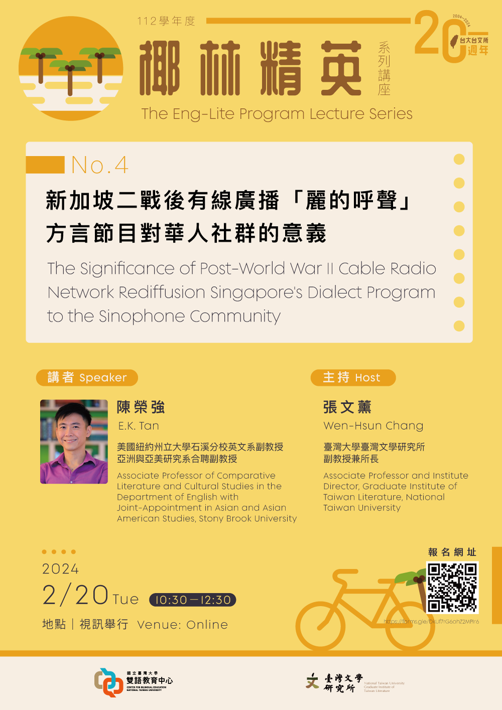 【演講】陳榮強：新加坡二戰後有線廣播「麗的呼聲」方言節目對華人社群的意義