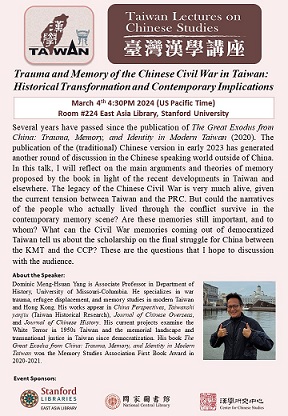 國家圖書館與美國史丹佛大學合作辦理「臺灣漢學講座」