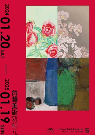 【展覽】典藏展：臺灣美術新紀元
