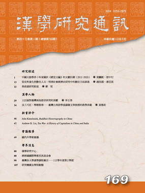 漢學研究通訊第42卷第3期