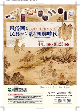 【展覽】風俗画と民具から見る朝鮮時代