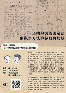 【演講】陳偉智：島嶼的風俗測定法：一個觀察方法的移動與比較