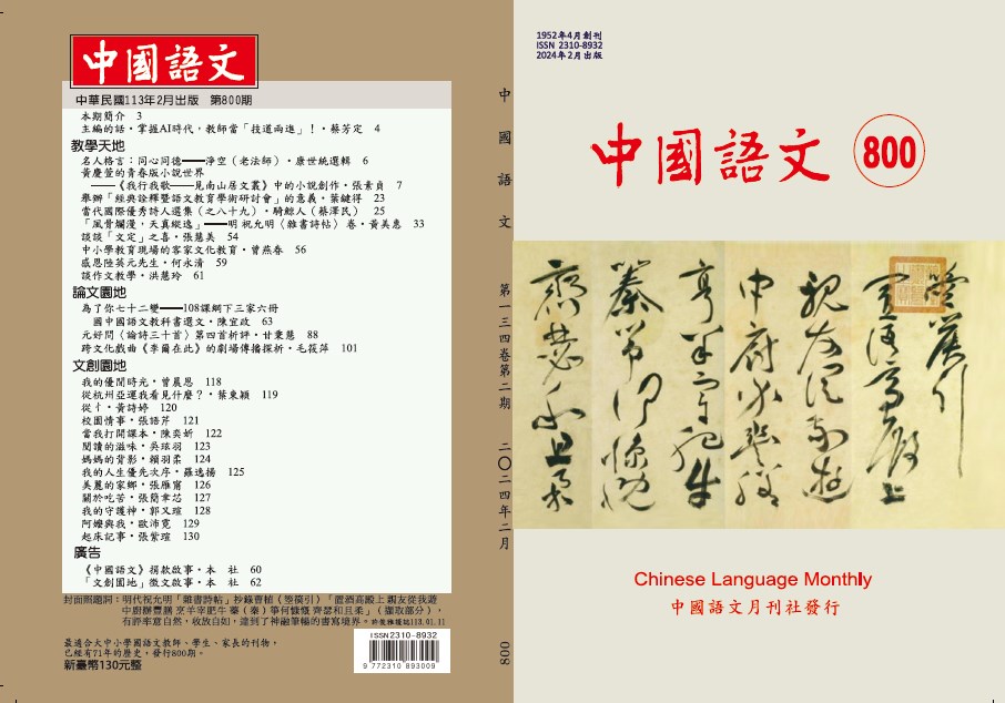 《中國語文》月刊第800期