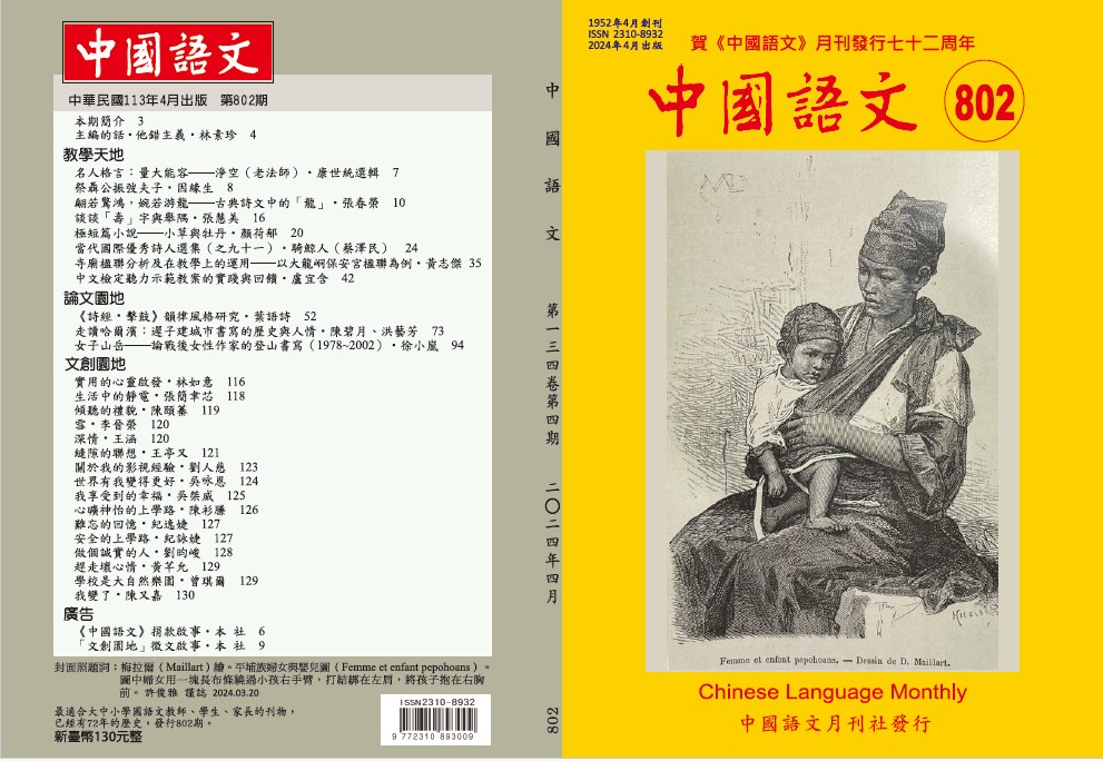 《中國語文》月刊第802期