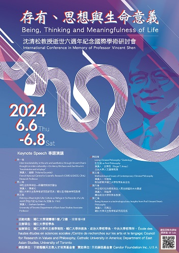 存有、思想與生命意義——沈清松教授逝世六週年紀念國際學術研討會