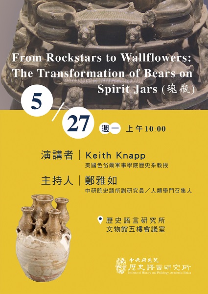 【演講】Keith Knapp: From Rockstars to Wallflowers: The Transformation of Bears on Spirit Jars