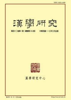 漢學研究第42卷第1期目次