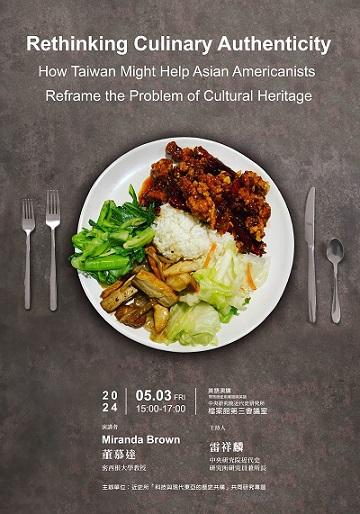 【演講】董慕達：Rethinking Culinary Authenticity——How Taiwan Might Help Asian Americanists Reframe the Problem of Cultural Heritage