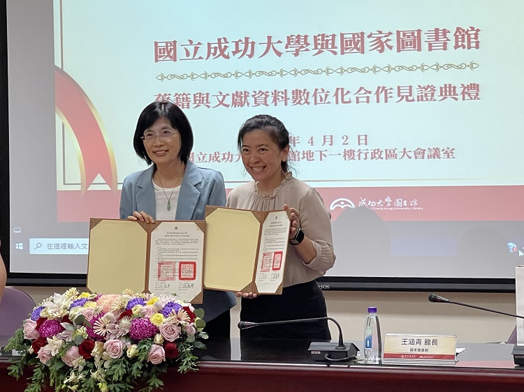 國家圖書館與國立成功大學合作數位化締約見證典禮