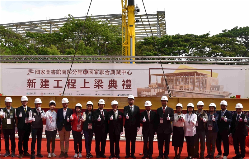 南臺灣第一所國家級圖書館上梁典禮，行政院長陳建仁親赴主持