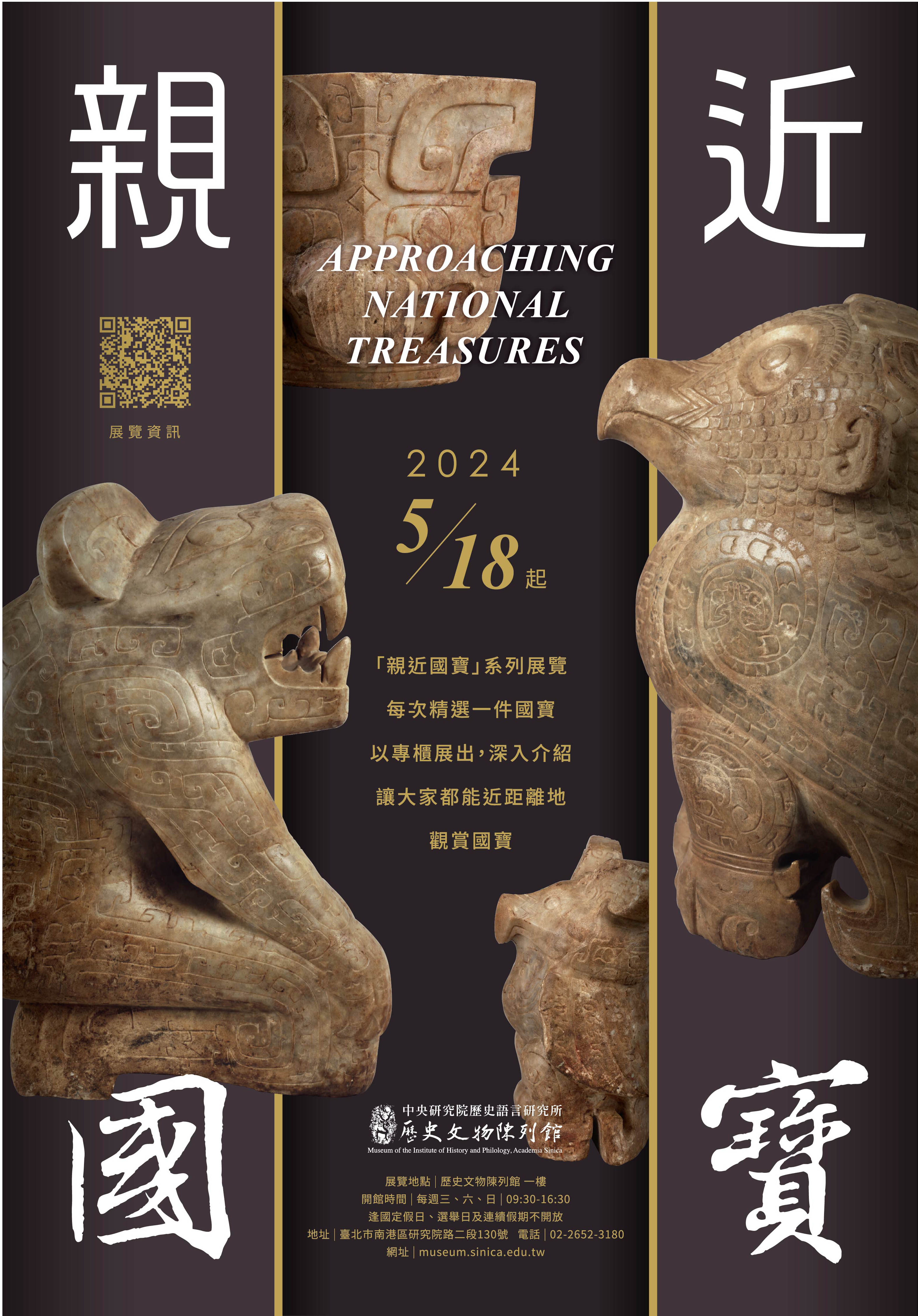 【展覽】親近國寶