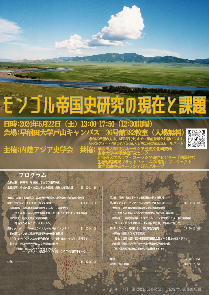 モンゴル帝国史研究の現在と課題