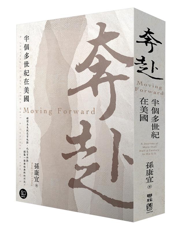 奔赴：半個多世紀在美國