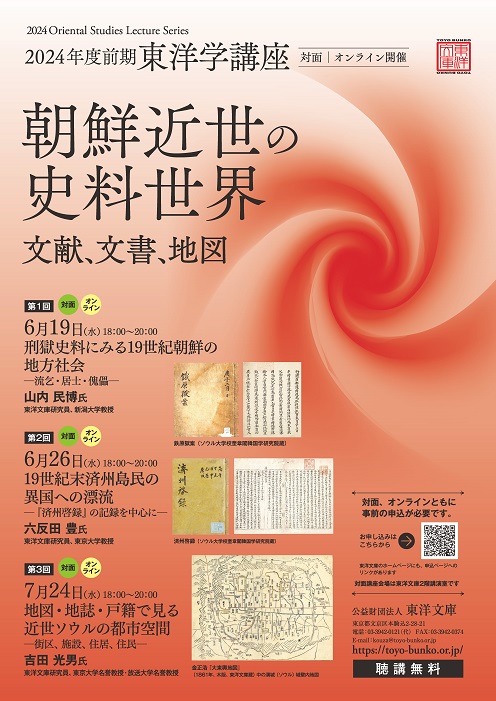 【演講】吉田光男：地図・地誌・戸籍で見る近世ソウルの都市空間―街区、施設、住居、住民―
