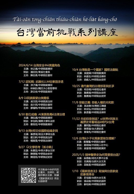 【系列講座】臺灣當前挑戰系列講座