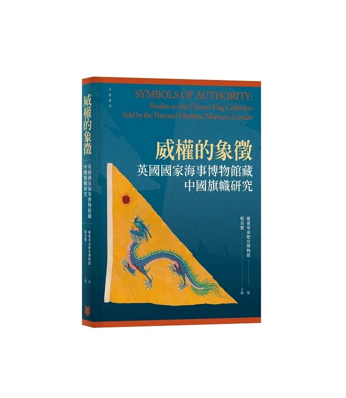 漢學研究中心1994年度獎助訪問學人程美寶教授新書發表