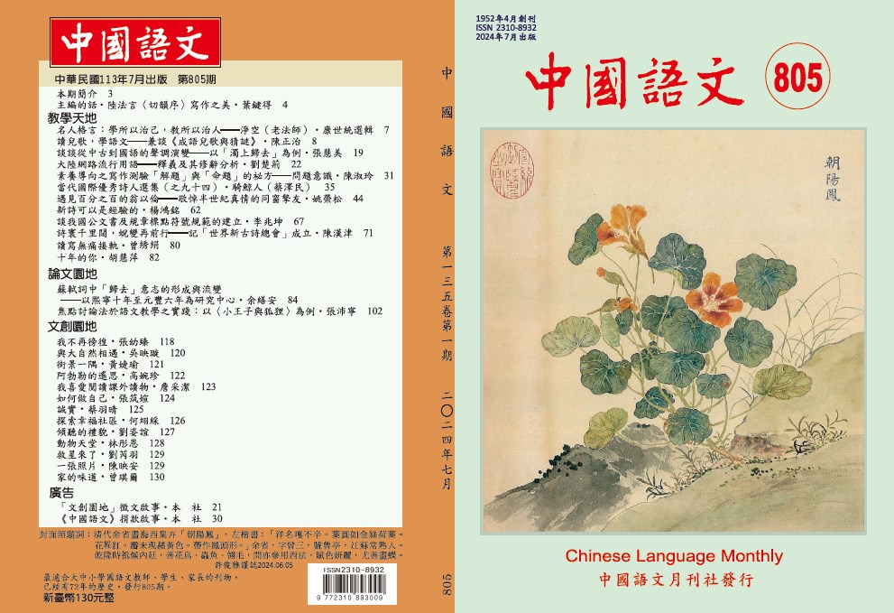 《中國語文》月刊第805期