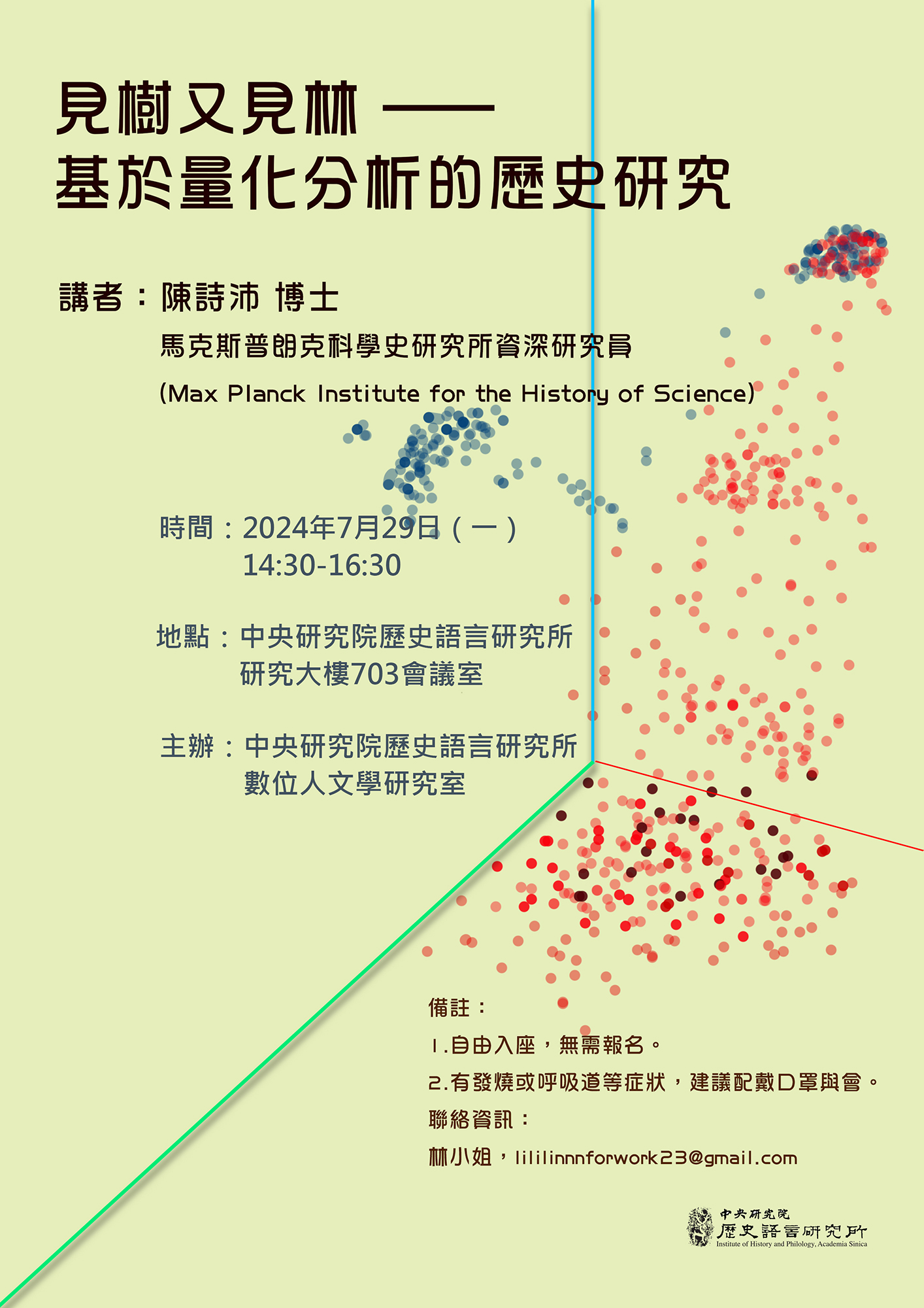 【演講】陳詩沛：見樹又見林——基於量化分析的歷史研究