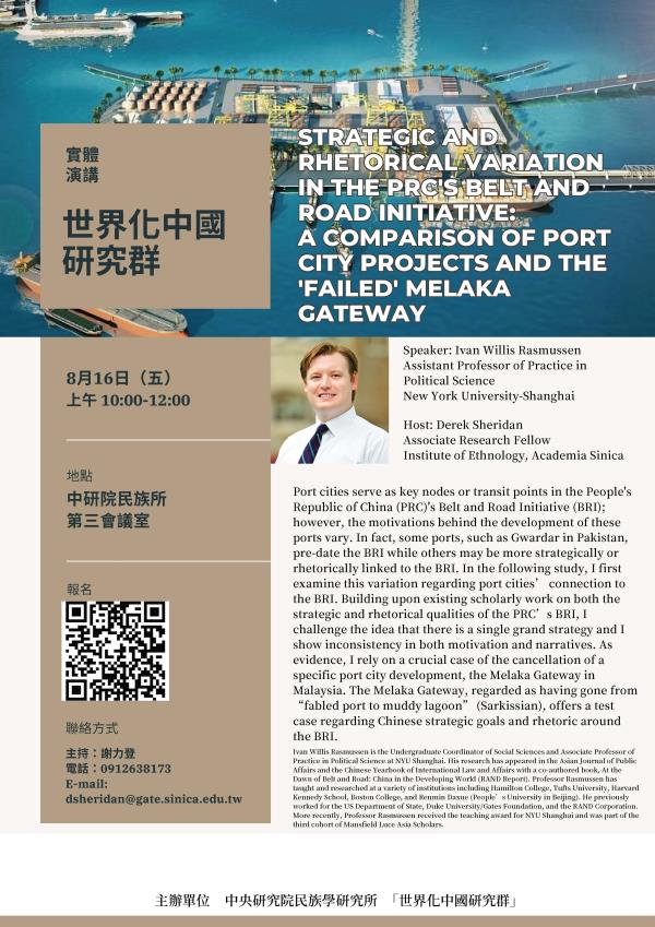 【演講】Ivan Willis Rasmussen: Strategic and Rhetorical Variation in the PRC's Belt and Road Initiative: A Comparison of Port City Projects and the 'failed' Melaka Gateway