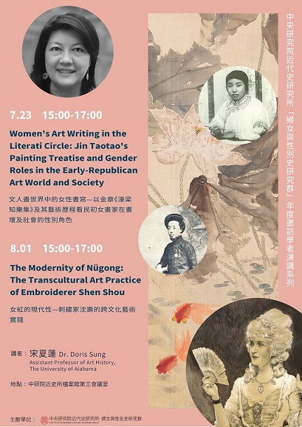 【演講】宋夏蓮：女紅的現代性——刺繡家沈壽的跨文化藝術實踐