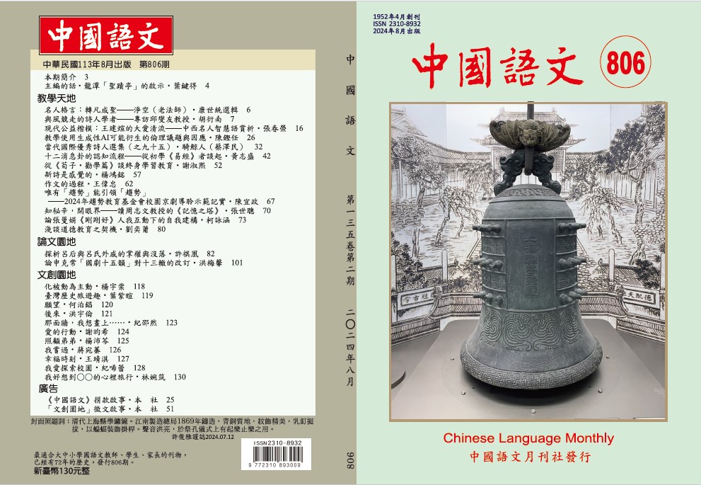 《中國語文》月刊第806期
