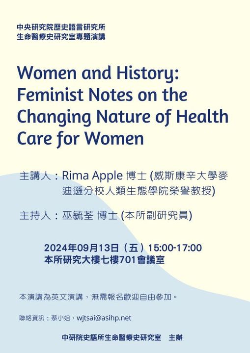 【演講】Rima Apple: Women and History: Feminist Notes on the Changing Nature of Health Care for Women