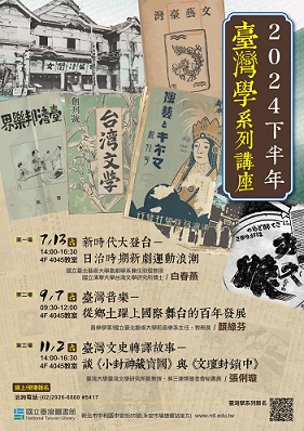 【演講】張俐璇：臺灣文史轉譯故事——談《小封神藏寶圖》與《文壇封鎖中》
