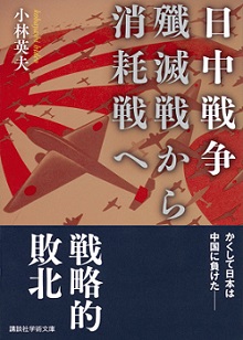日中戦争　殲滅戦から消耗戦へ
