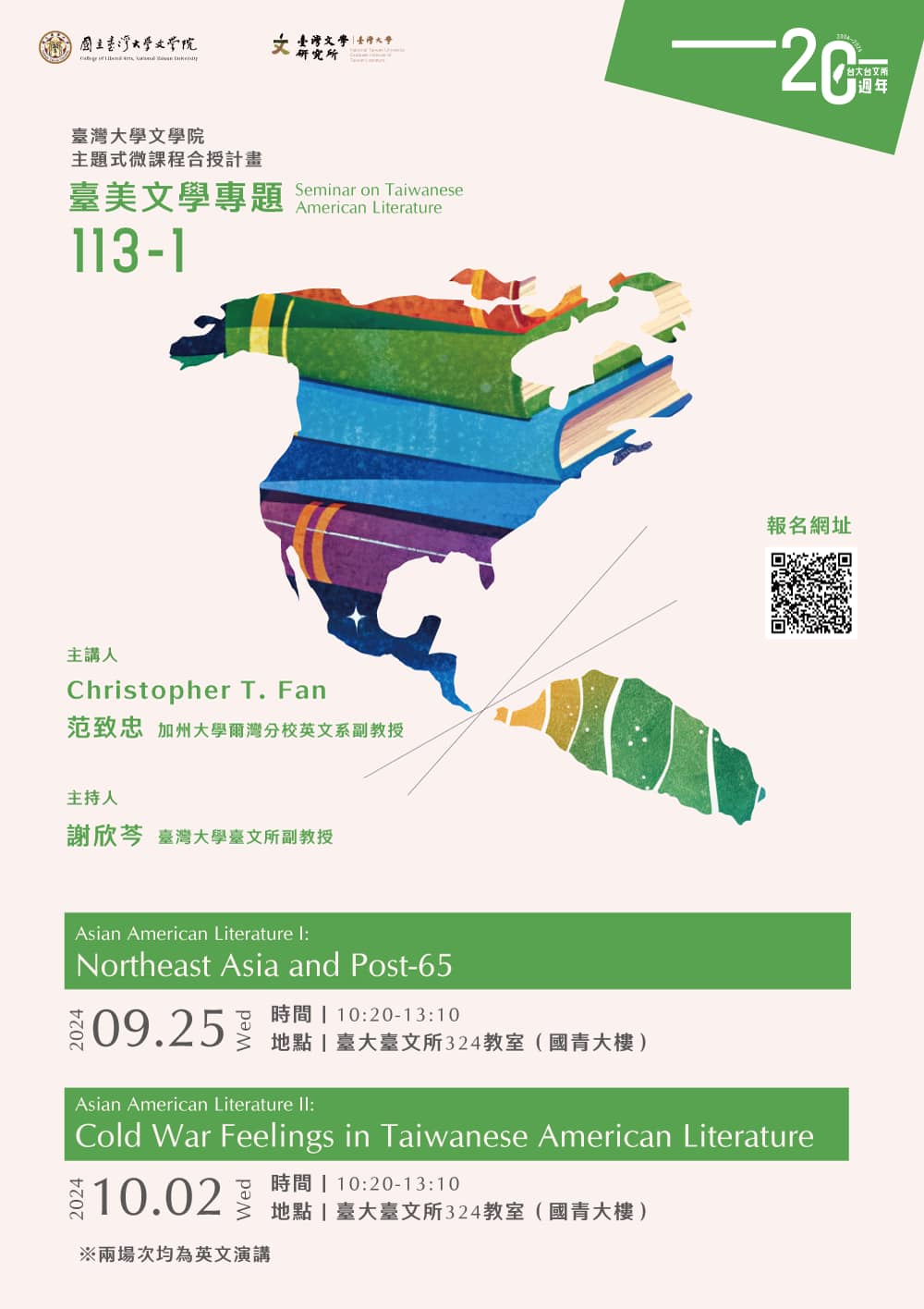 【系列演講】臺美文學專題 Seminar on Taiwanese American Literature