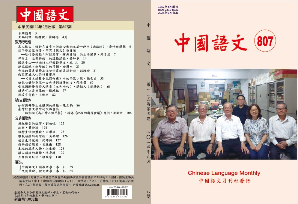 《中國語文》月刊第807期