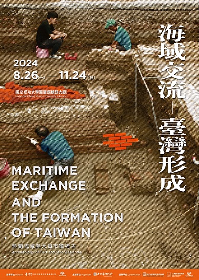 【展覽】海域交流——臺灣形成
