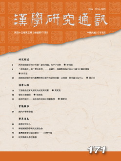 漢學研究通訊第43卷第3期