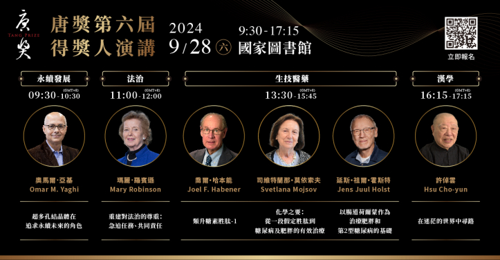 【演講】唐獎漢學獎得主許倬雲院士演講