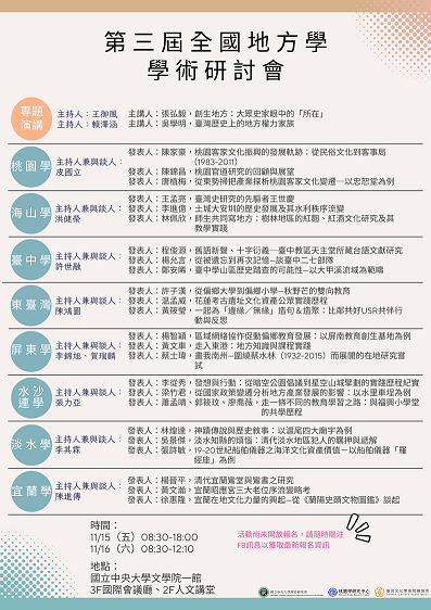 構築所在：第三屆全國地方學學術研討會