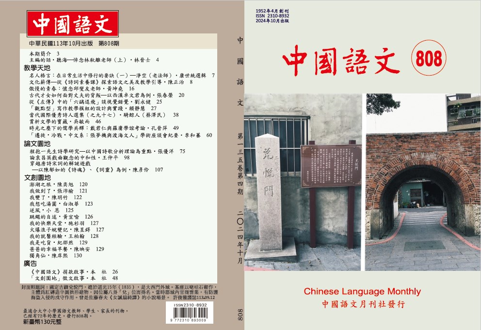 《中國語文》月刊第808期