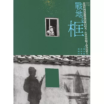 戰地之框：從漁村到預備戰地的魔幻時光，在軍管實驗下成為馬祖人