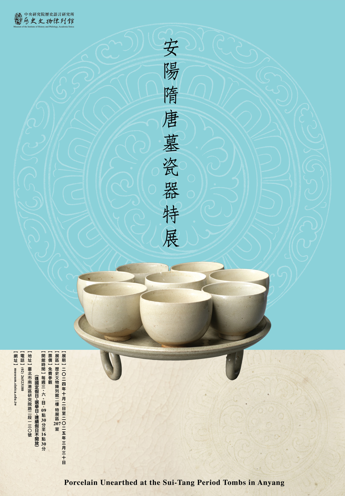 【展覽】安陽隋唐墓瓷器特展