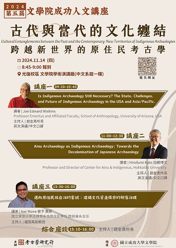 【演講會】古代與當代的文化纏結：跨越新世界的原住民考古