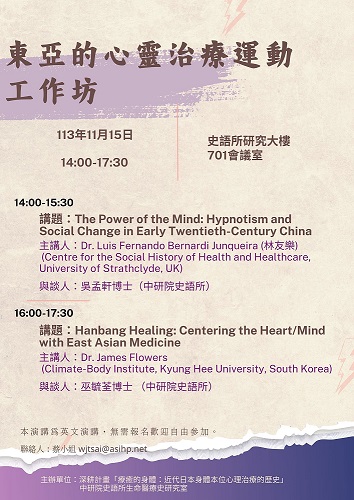 【工作坊】東亞的心靈治療運動工作坊