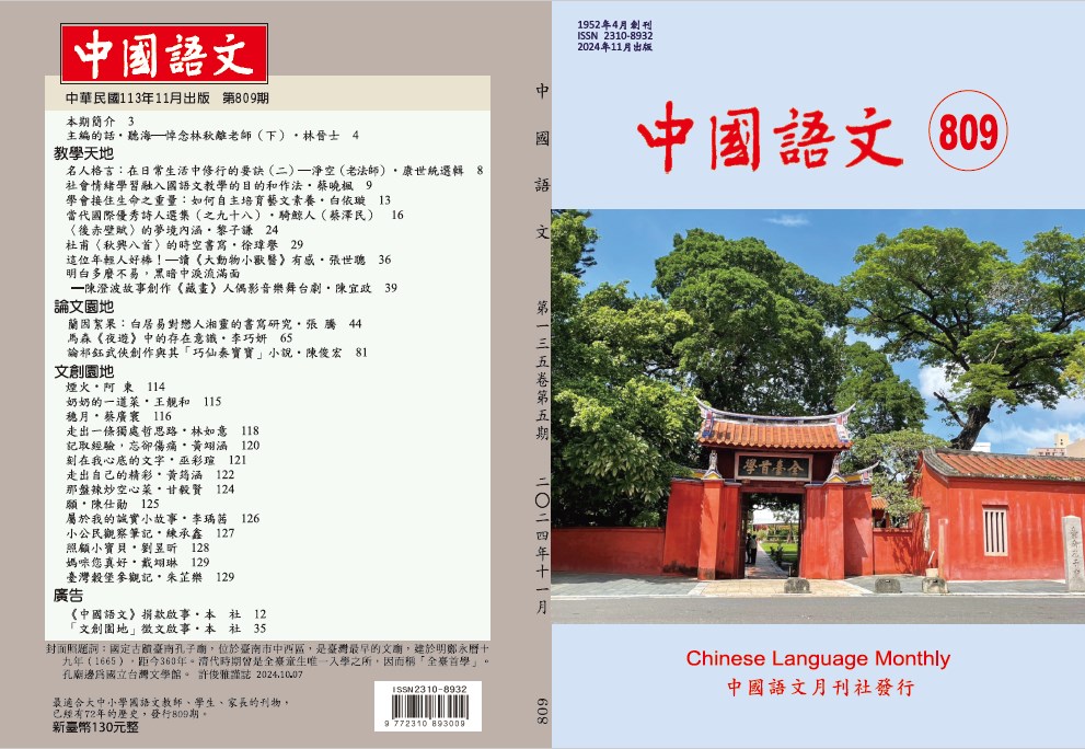《中國語文》月刊第809期