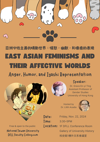 【演講】Grace En-yi Ting: East Asian Feminisms and Their Affective Worlds: Anger, Humor, and Iyashi Representation