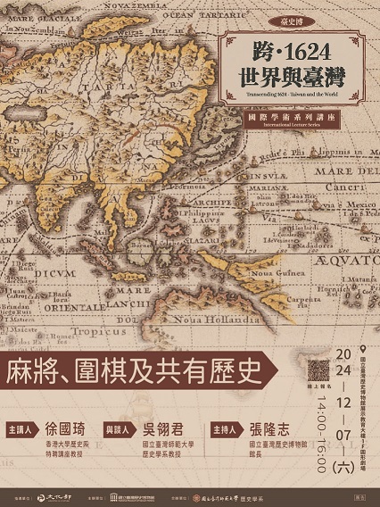 【演講】徐國琦：麻將、圍棋及共有歷史